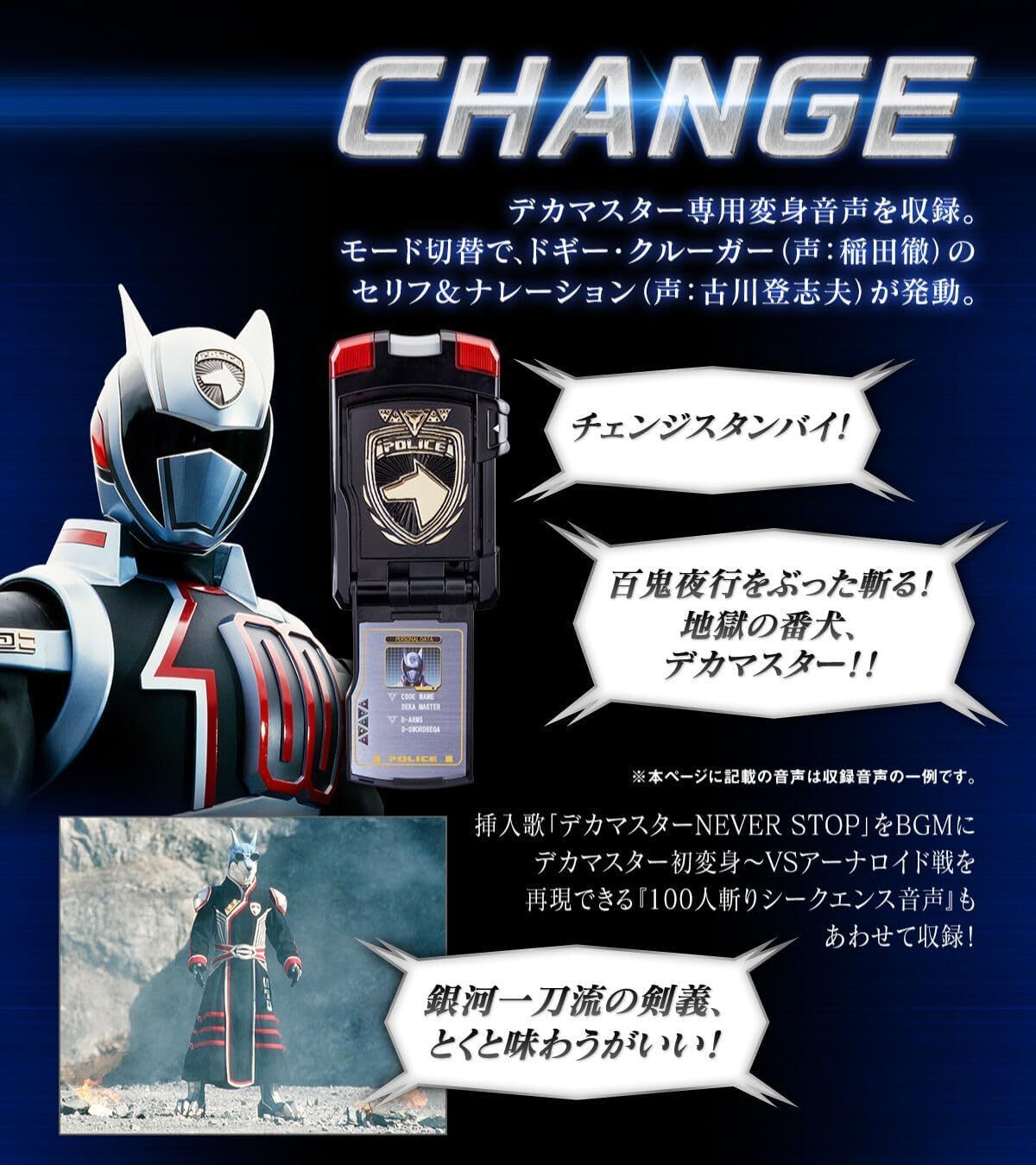 マスターライセンス MEMORIAL EDITION 「特捜戦隊デカレンジャー