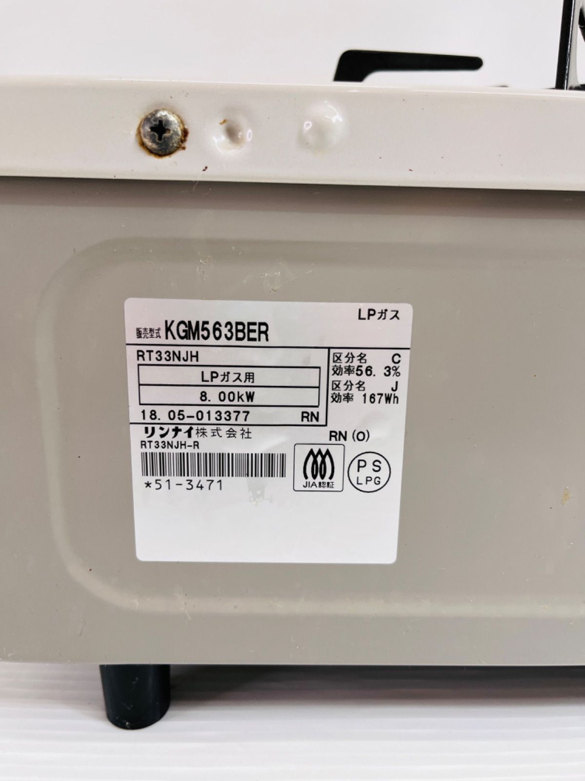 リンナイ ガスコンロ プロパンガス LPガス KGM563BER グリル未使用 