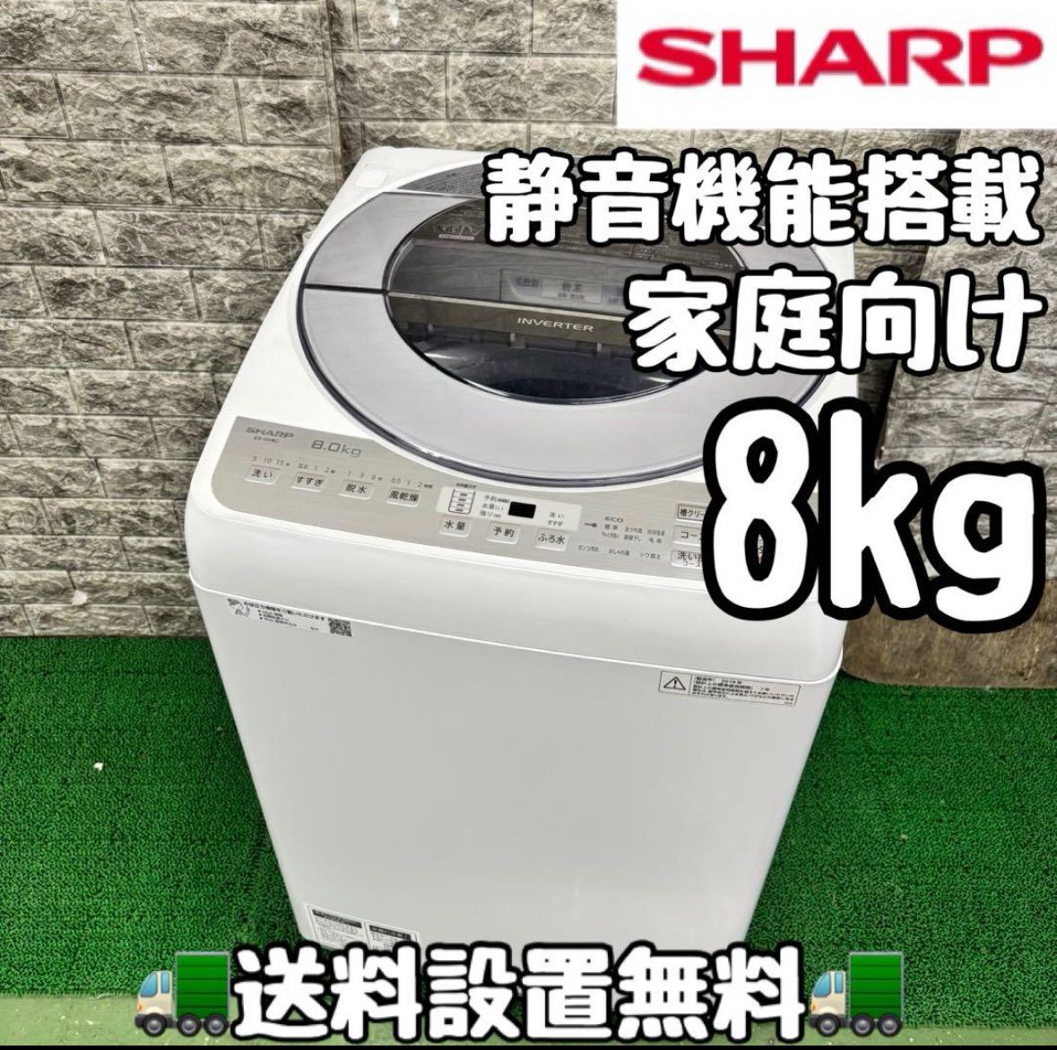 608 SHARP 家庭用 洗濯機 静音機能搭載 8kg 小型 一人暮らし 関東配送設置無料 6ヶ月保証