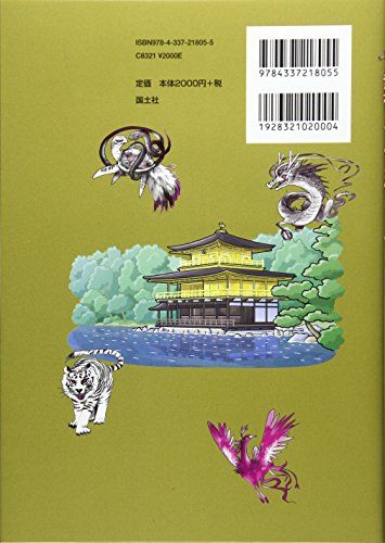 黄門さまの社会科クイズ (5) 早川明夫; 国土社編集部 - メルカリ