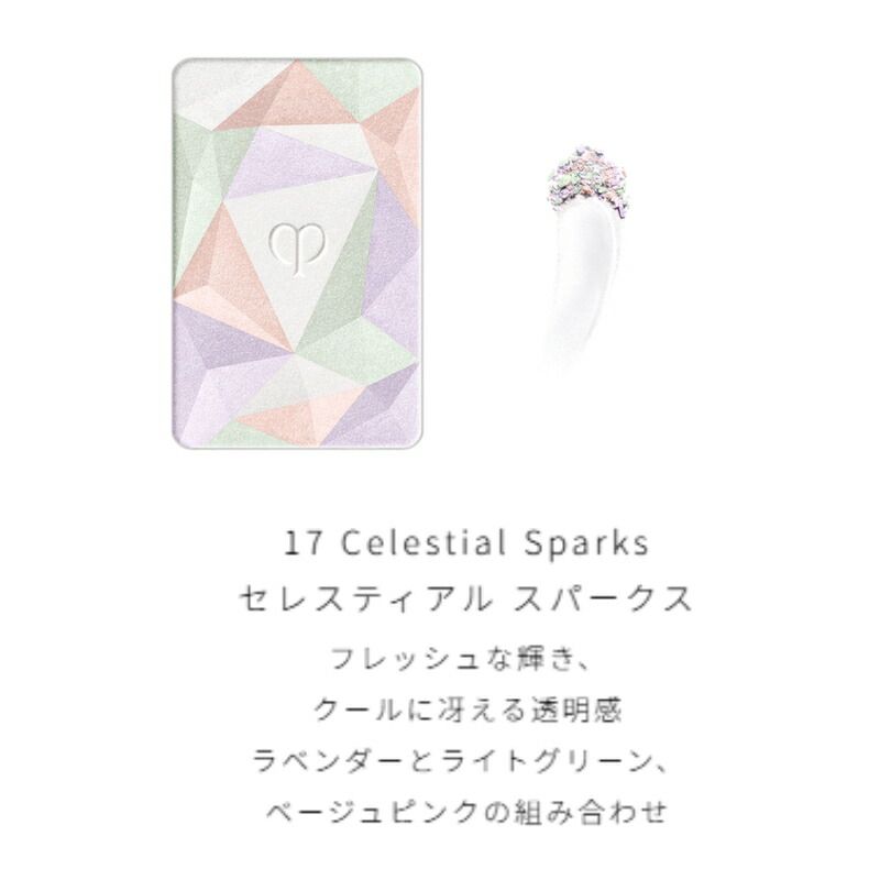 【新品】クレドポーボーテ フェイスカラー Celestial Sparks 17 クレ・ド・ポー ボーテ / ル・レオスールデクラ 17 Celestial