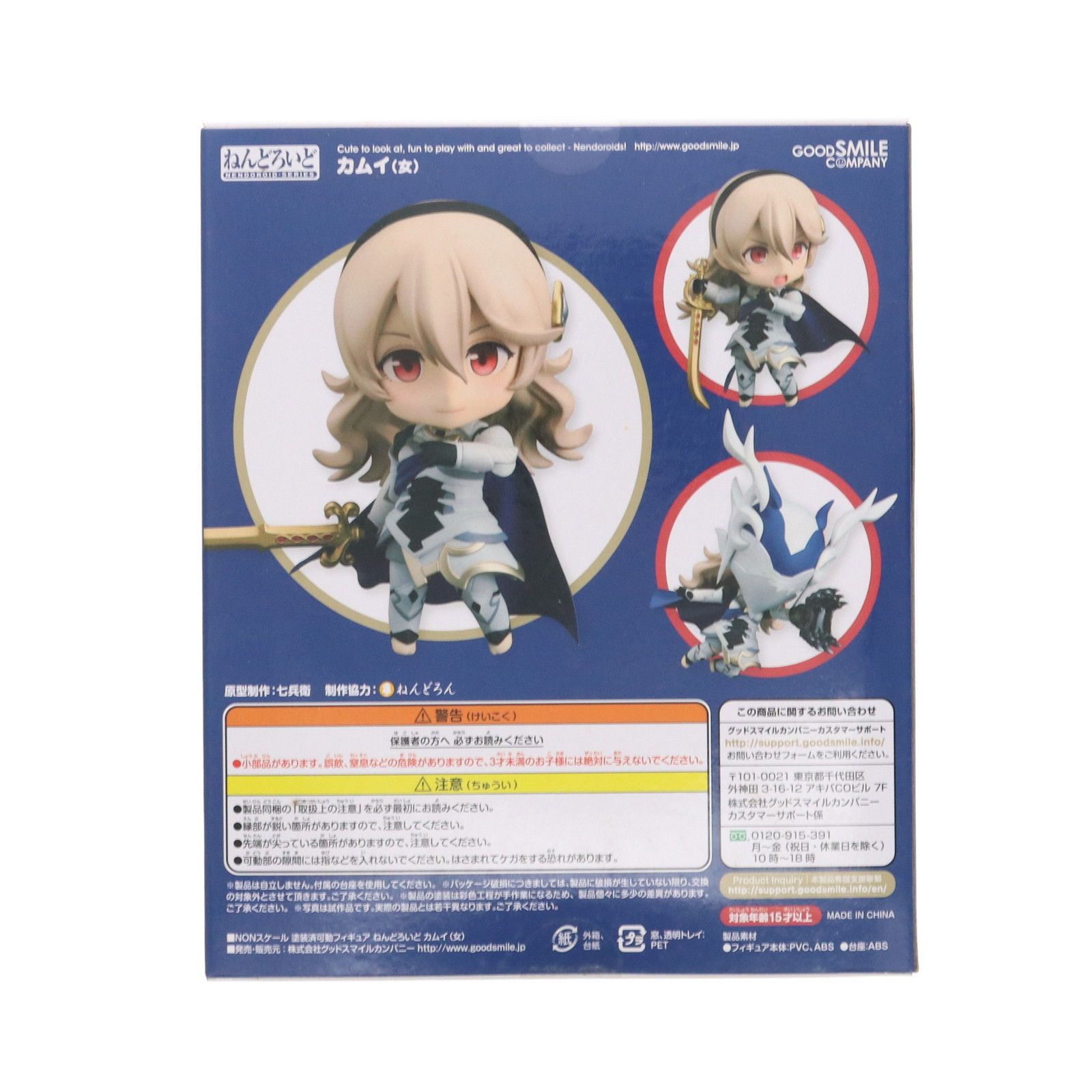 ねんどろいど カムイ　（女） ねんどろいど 718 カムイ(女) ファイアーエムブレムif 完成品