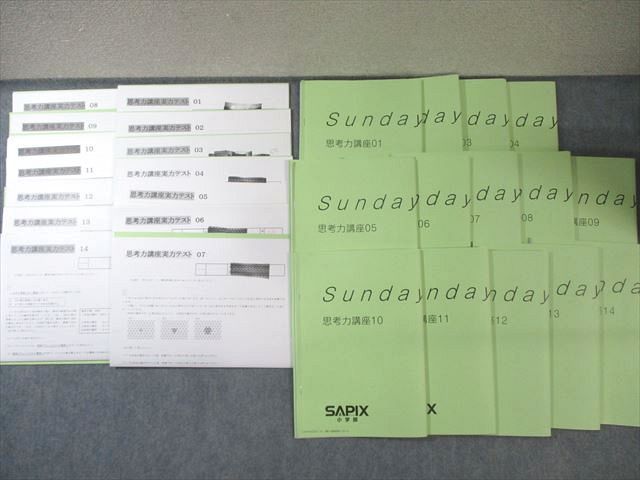 SAPIX サピックス SS特訓 算数 思考力講座 通年セット 【全14回分フルセット】 【テスト計14回分付き】 2024 060R2D SAPIX サピックス SS特訓 算数 思考力講座 通年セット 【全14