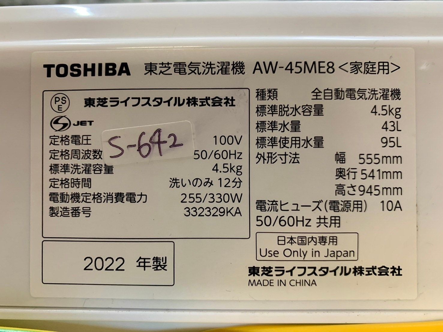 大阪送料無料☆3か月保障付き☆洗濯機☆2022年☆東芝☆4.5kg☆AW-45ME8
