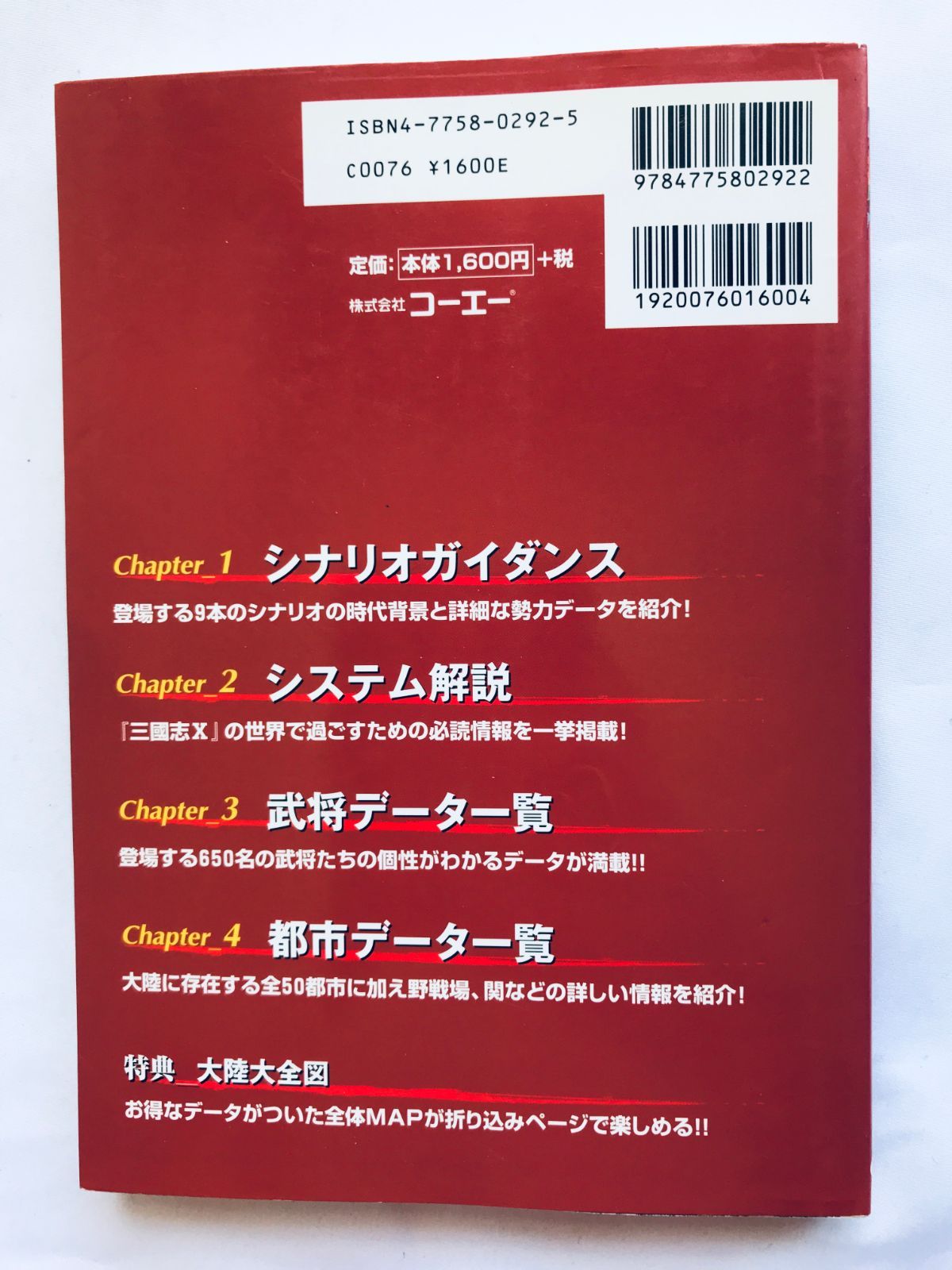 三國志X 10 コンプリートガイド 上 PS2 攻略本 マップ Romance of the 