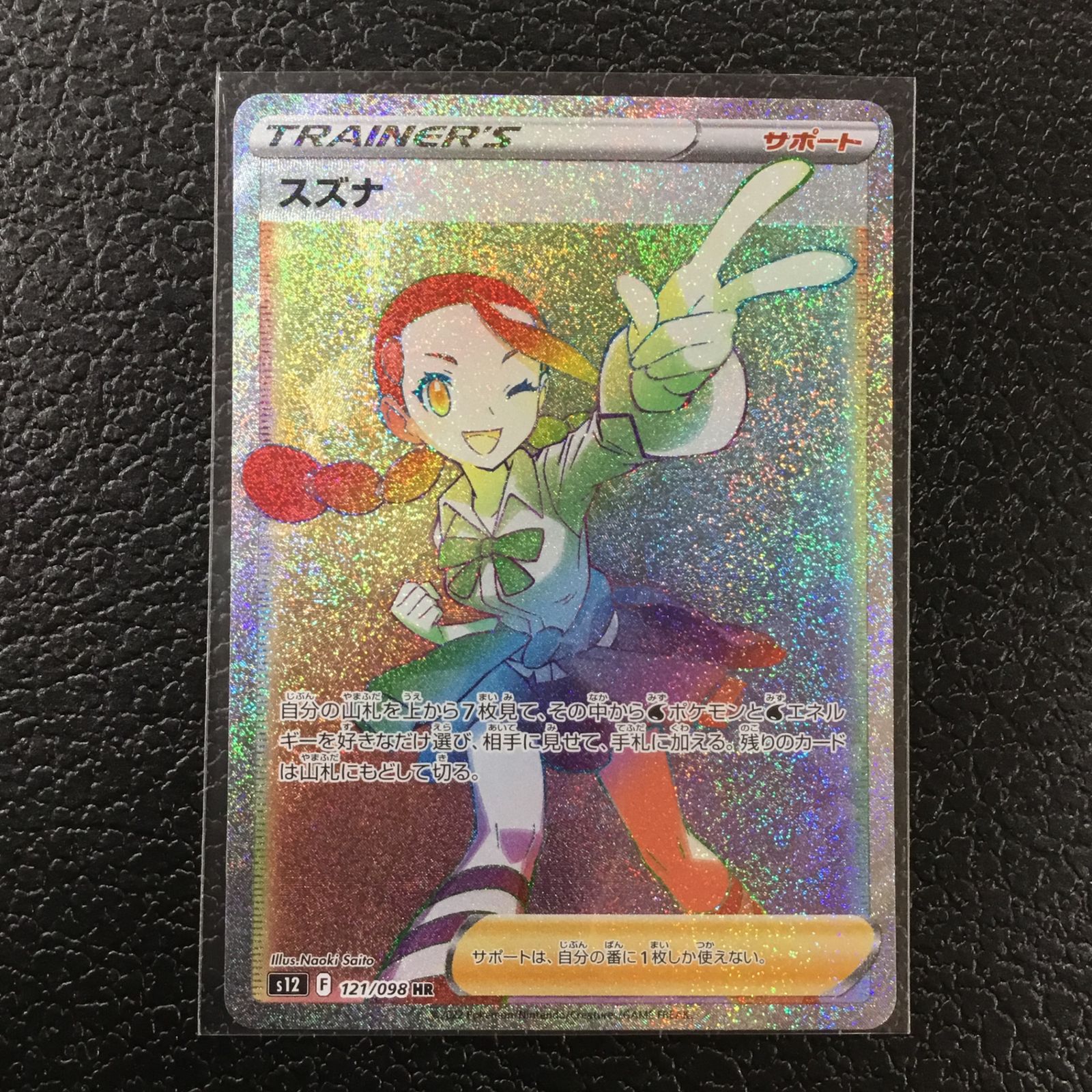 ポケモン - ポケモンカード スズナ S12 121/098 HR Amazon.co.jp: ポケモンカードゲーム S12 121/098 スズナ