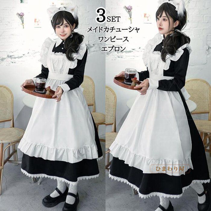 コスプレメイド服 衣装 ロリータワンピース ロング メイドワンピース かわいい コスチューム コスプレ衣装 大人用 ワンピース エプロン 仮装 パーティー 仮装 結婚式 ハロウィン 余興 黒 ブラック 白 ホワイト