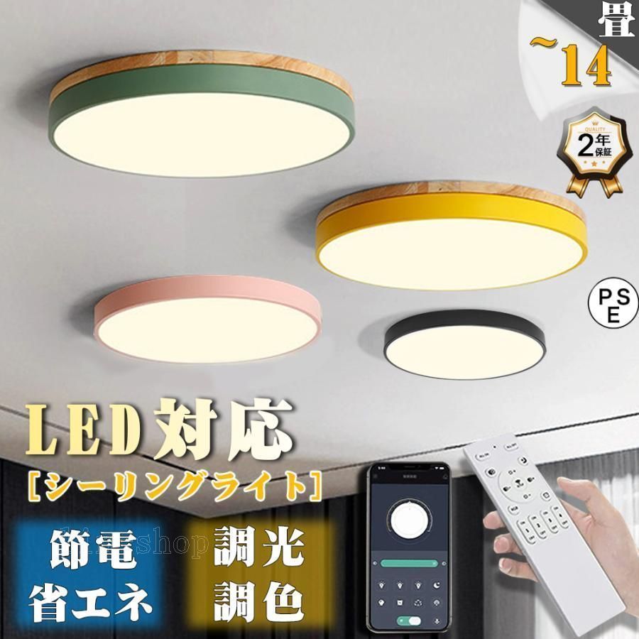 23*5CM シーリングライト LED 調光調色 6畳 12畳 14畳 おしゃれ 北欧 天井照明 照明器具 リモコン 和室 ダイニング 小型 木枠 部屋 玄関 安い リモコン おすすめ