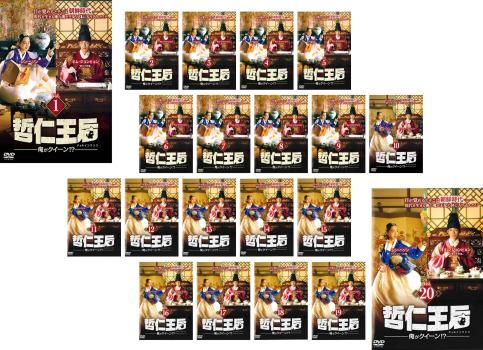 【中古】DVD 哲仁王后-俺がクイーン!?-チョルインワンフ 全巻 レンタル落ち 哲仁王后 チョルインワンフ 俺がクイーン!? 13(第25話、第26話