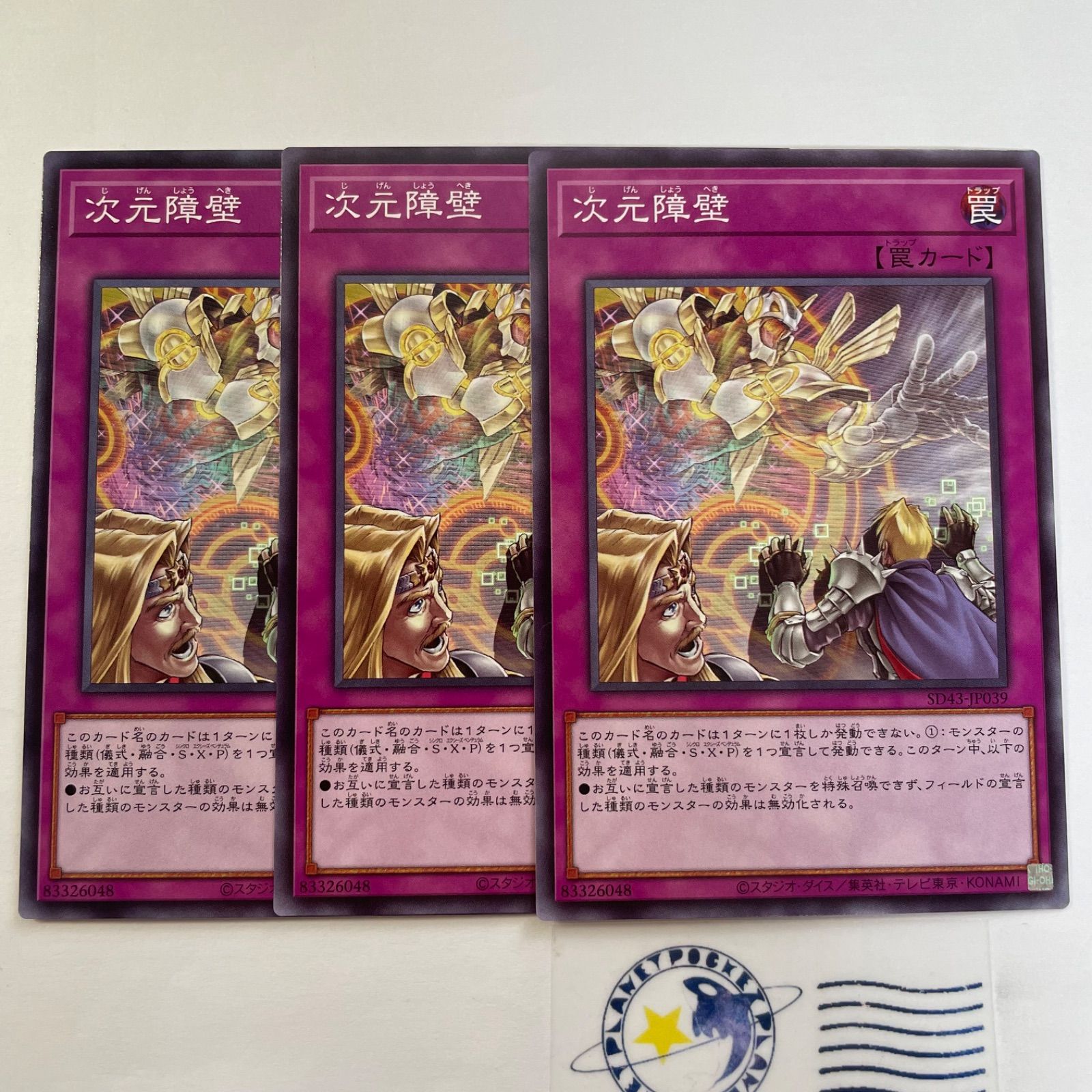 遊戯王 次元障壁 3枚セット トレカショップ☆プラネットポケット メルカリ