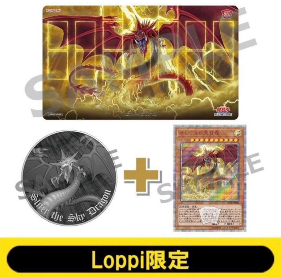 遊戯王 オシリスの天空竜 20thシークレット Loppi限定 2025年最新