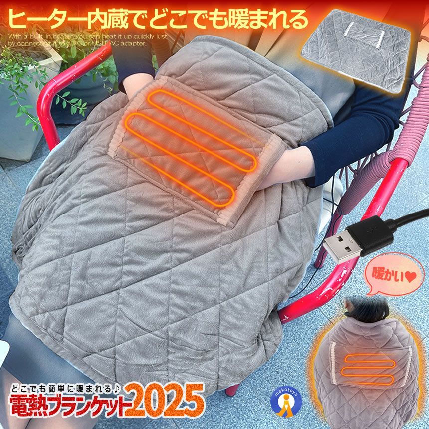 5個セット USB 電熱 ヒーター内臓 ブランケット ひざ掛け 厚手 オフィス おしゃれ 電気 あったか 膝掛け ひざかけ 45MOFU 宅配ヤ