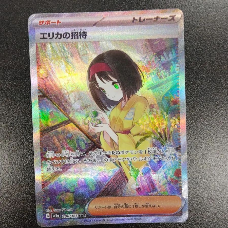 ポケモンカードゲーム SV2a エリカの招待 206/165 SAR ポケモンカード ポケモンカードゲーム SV2a エリカの招待 206/165 SAR ポケモンカード