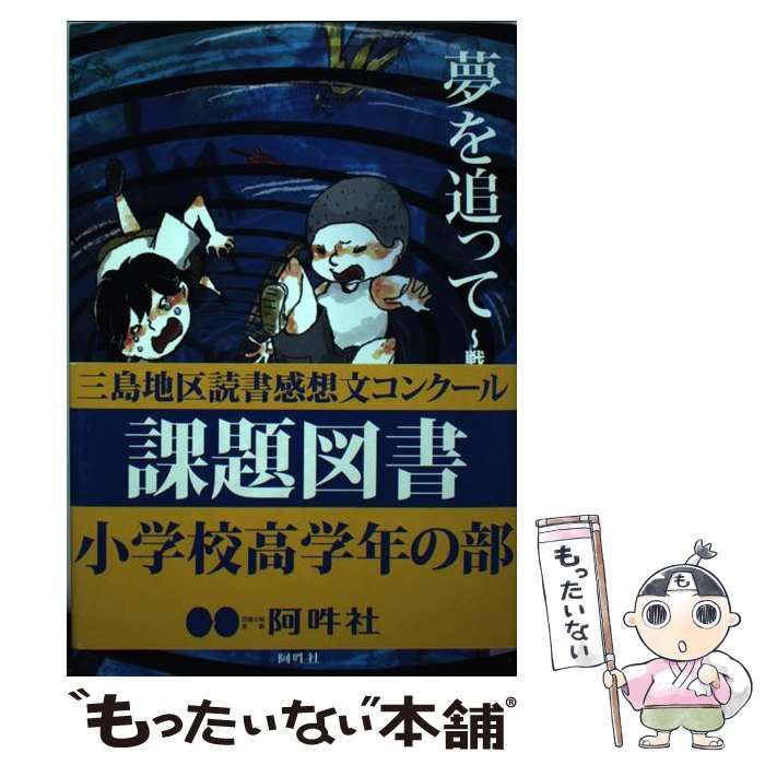 【中古】 夢を追って 戦国武将・中川瀬兵衛清秀/阿吽社/大橋忠雄 中古】 夢を追って 戦国武将・中川瀬兵衛清秀 / 大橋 忠雄