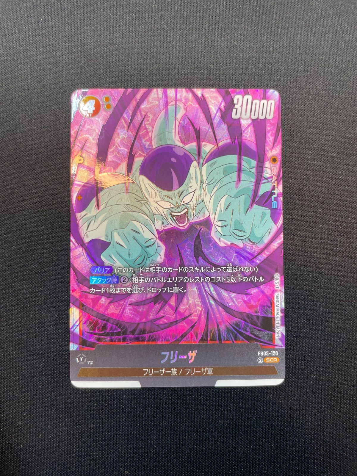 フュージョンワールド　フリーザ SCR Dragon Ball Super Card Game Fusion World/[FB05] NEW
