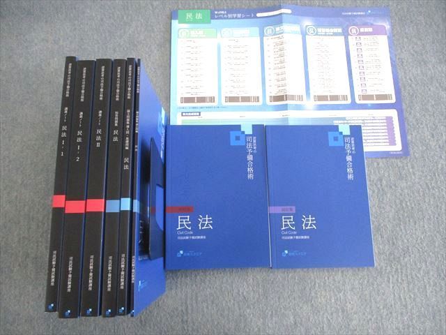 VO01-128 資格スクエア 司法予備試験講座 逆算思考の司法予備合格術 問題集など 第7期 2022年合格目標 計8冊 88L4D