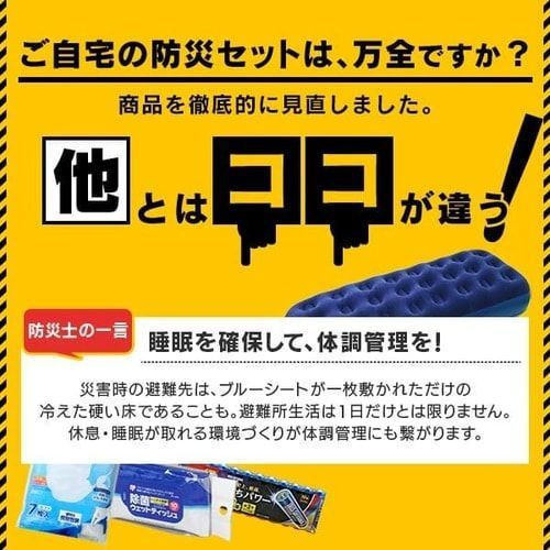 セット 避難グッズ