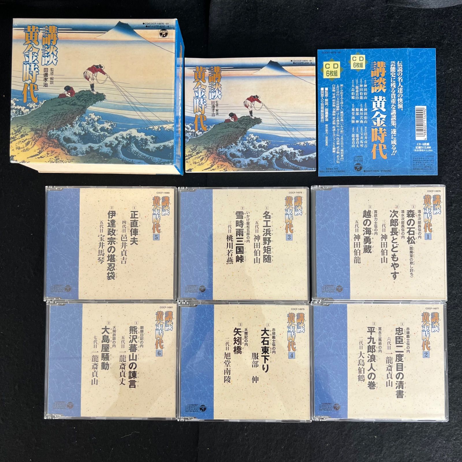 講談黄金時代 F66 【希少】 講談 黄金時代 6枚組 伯山(3代/5代) 伯龍(5代