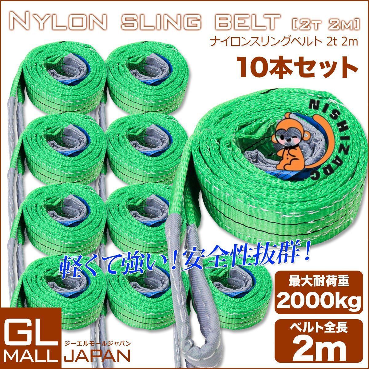 送料無料ナイロンスリングベルト2000kg2m ベルトスリング スリングベルト 荷上げ 耐荷 2t 2m 10本セット