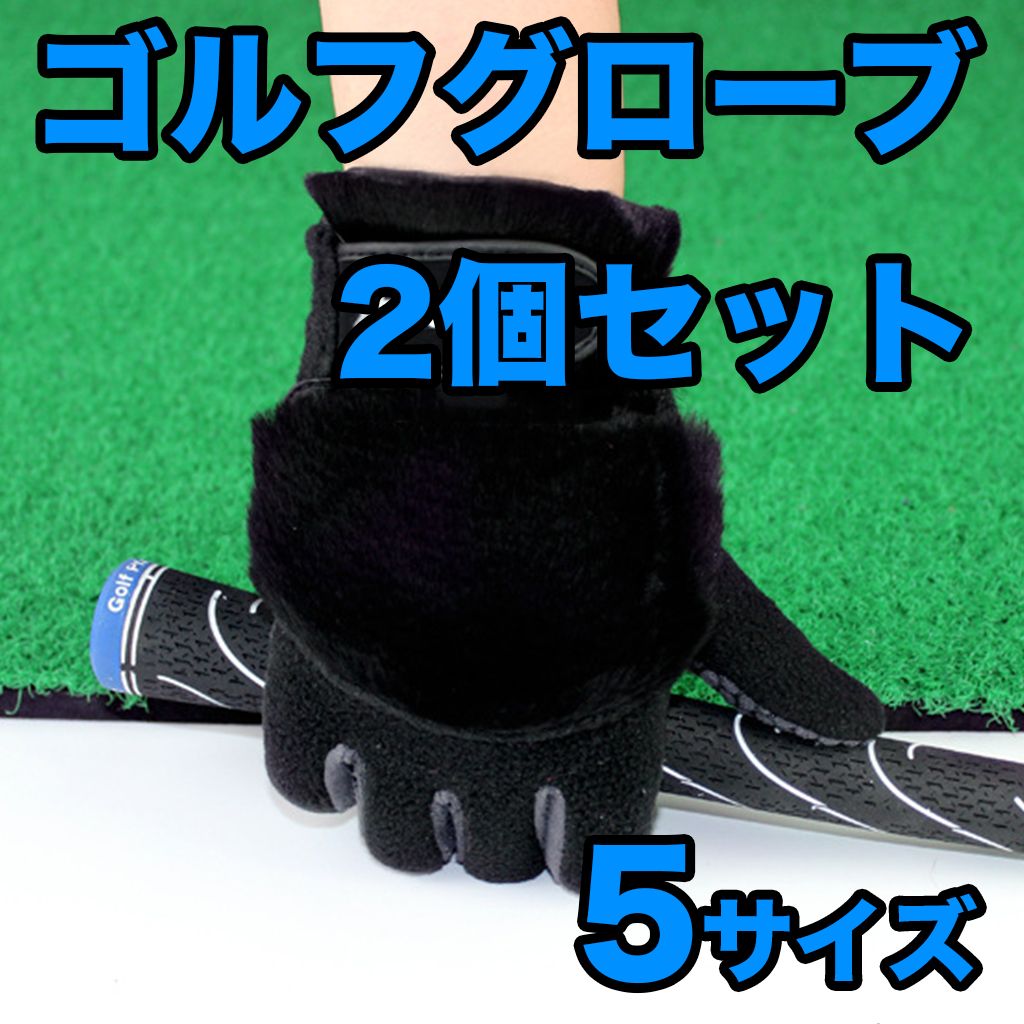 【2個セット】ゴルフグローブ ファー付き レディース ガールス 滑り止め シリコンゴム滑り止め 飛距離アップ