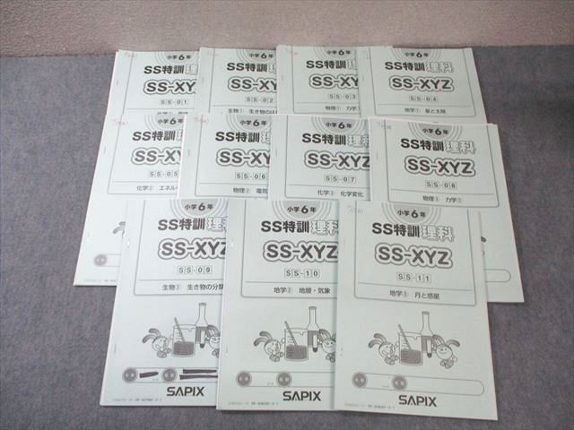 SAPIX 小6 SS特訓 理科 【全11回分フルセット/昼テスト計4回分付き】 通年セット 2024 035M2D SAPIX 小6 SS特訓 理科 【全11回分フルセット/昼テスト計4回分