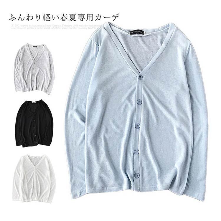  カーディガン メンズ サマー 長袖 薄手 オフィス 夏用 夏 冷房対策 サマーニット カーディガン サマーニット 黒 メンズファッション 服 夏服 おしゃれ aAWF948