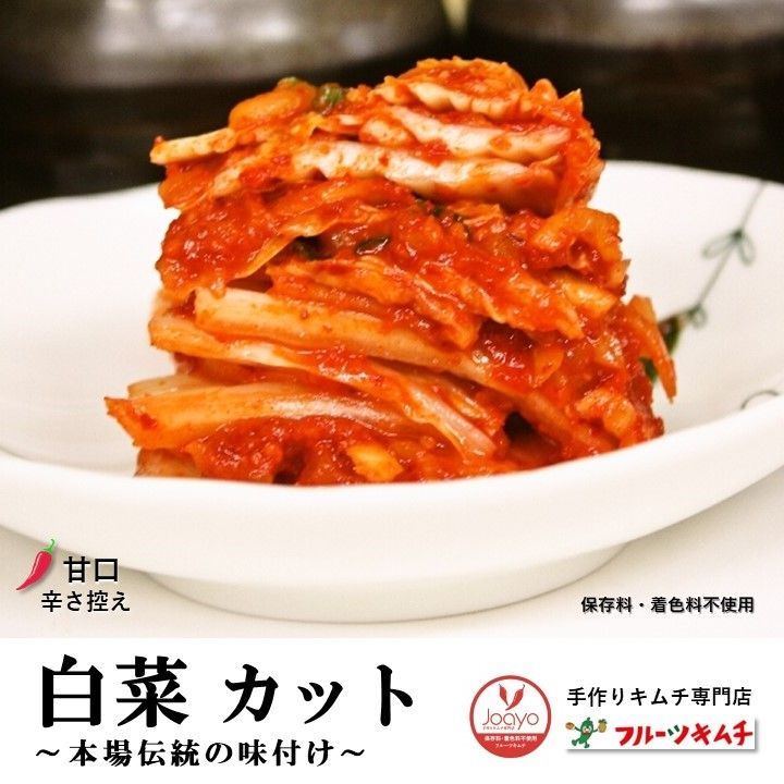 【予約専用】白菜キムチ 株漬けキムチ 辛さ控え JOAYOキムチ 冷蔵配送 カットキムチ 1kg 14個（14kg） 白菜キムチ 辛さ控え