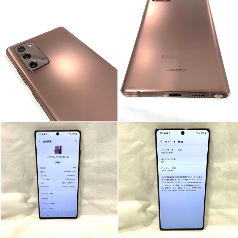 Galaxy Note20 Ultra 5G ミスティックブロンズ本体 SAMSUNG (再生新品) Samsung Galaxy Note20 Ultra 5G N986U1