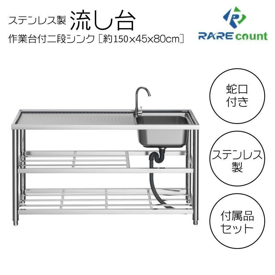 流し台 シンク A150 ガーデンシンク ステンレス 水栓付き 蛇口 2565 