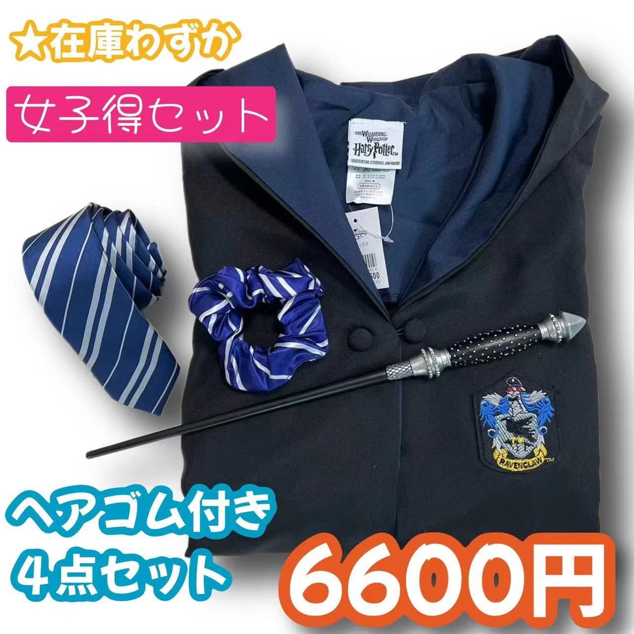 【ご予約品】 ハリーポッター (杖+ネクタイ＋ヘアゴム)高品質 レイブンクロー クリアファイル