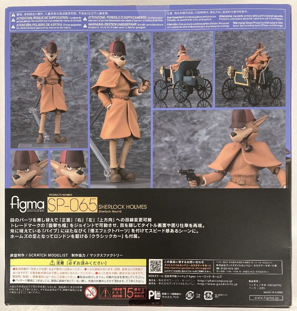 ファット・カンパニー figma 名探偵ホームズ シャーロック・ホームズ