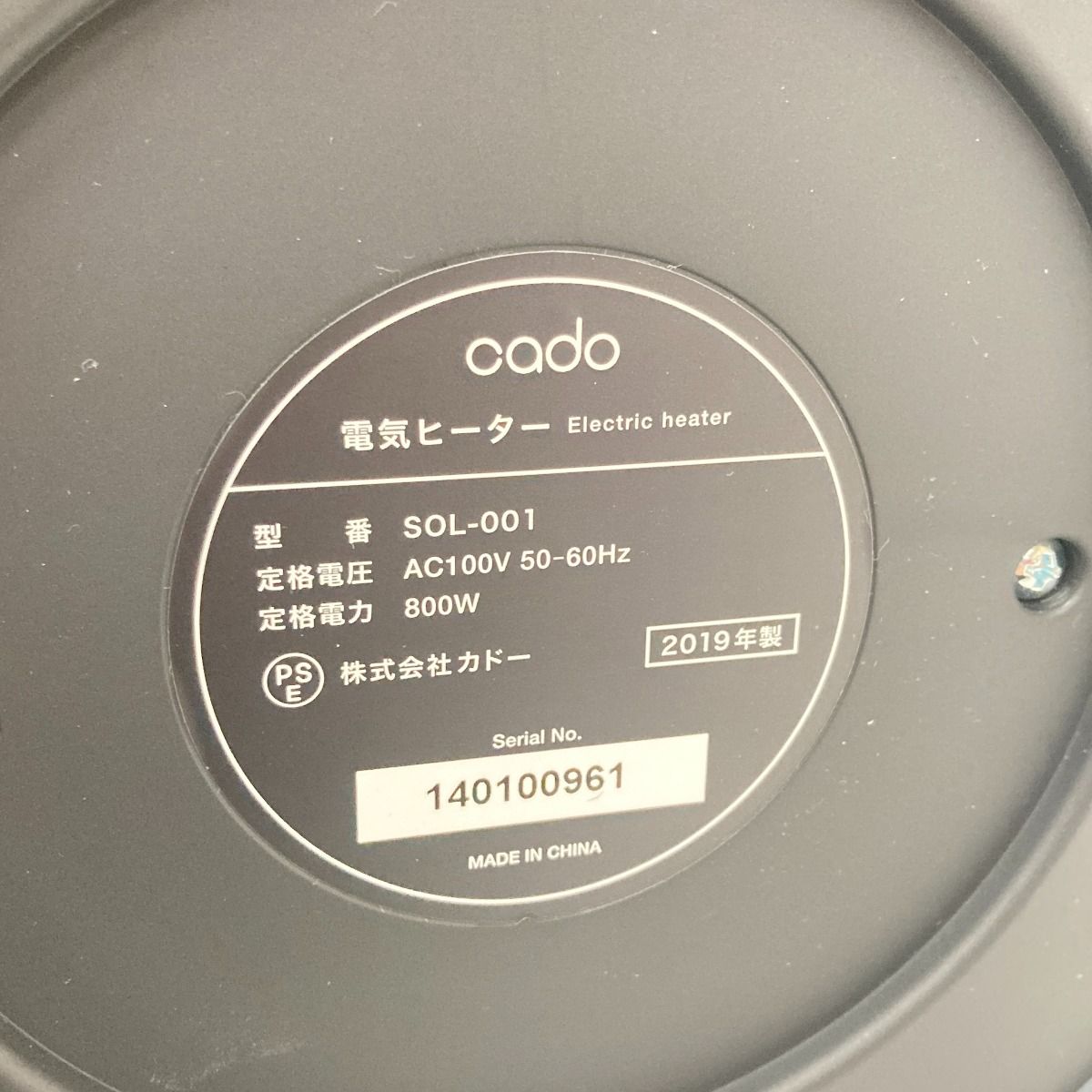 〇〇cado カドー SOL HEATER ヒーター 電気ストーブ SOL-001
