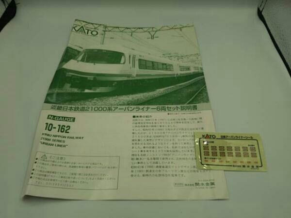 Nゲージ KATO 10-162 近鉄21000系電車 アーバンライナー 6両セット