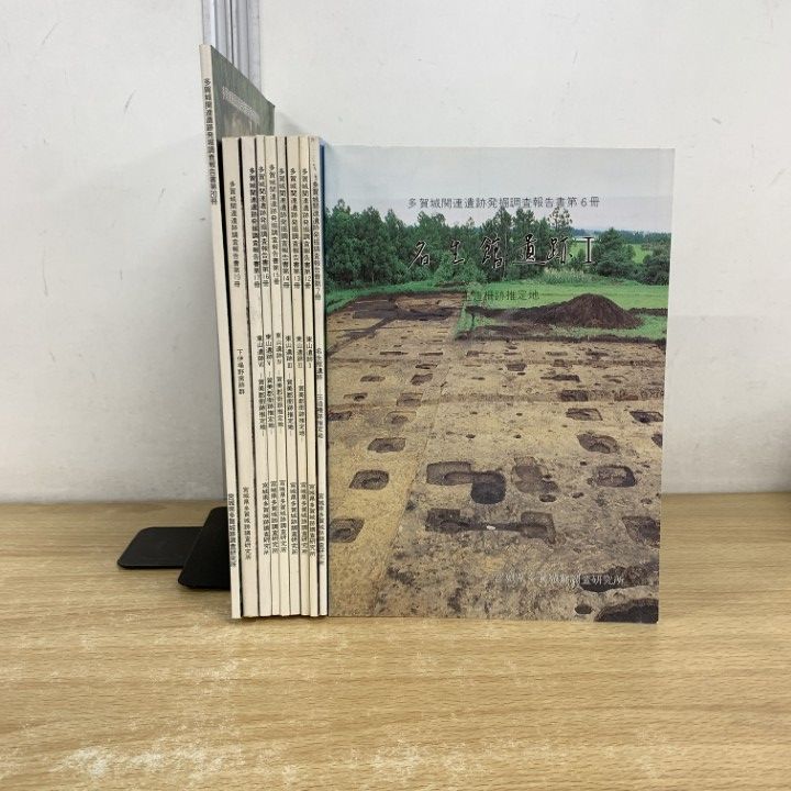 ▲01)【同梱不可】多賀城関連遺跡発掘調査報告書 まとめ売り10冊セット/第6冊〜第20冊/宮城県文化財保護協会/東山/名生館遺跡/A △01)【同梱不可】多賀城関連遺跡発掘調査報告書 まとめ売り10冊