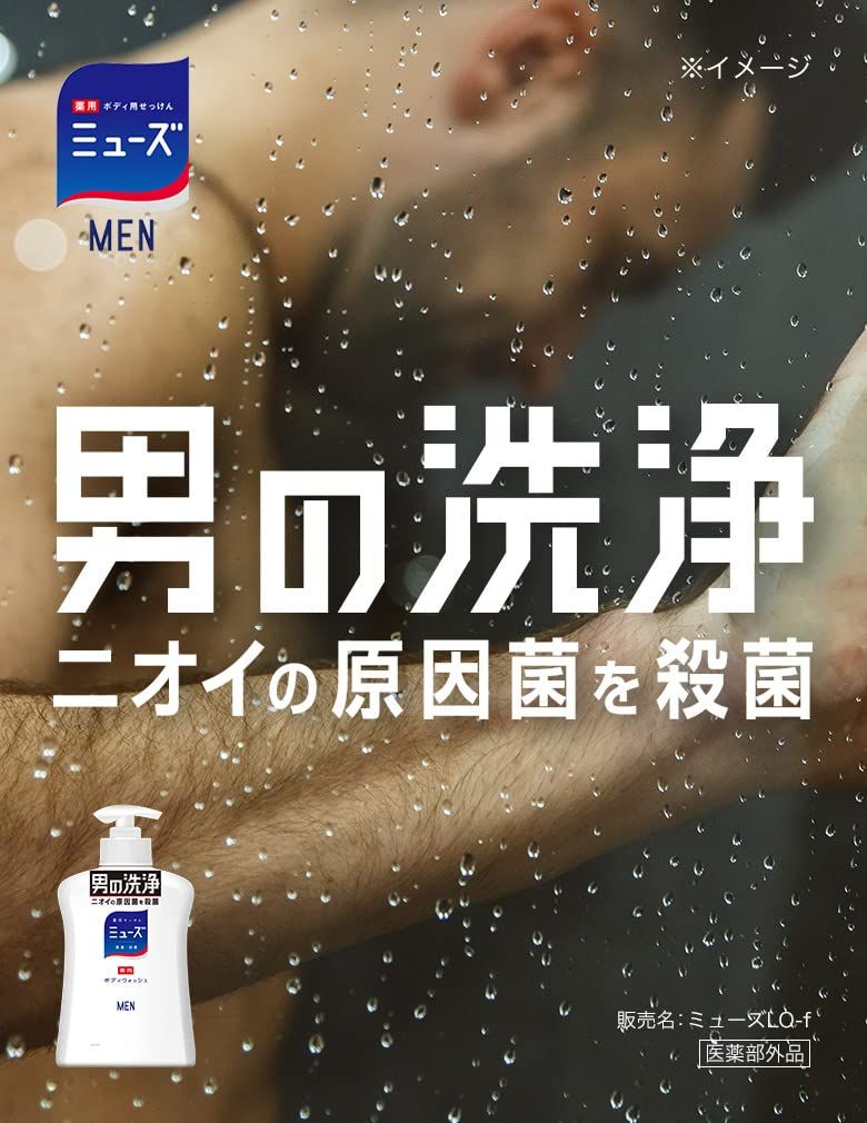 ミューズ メン