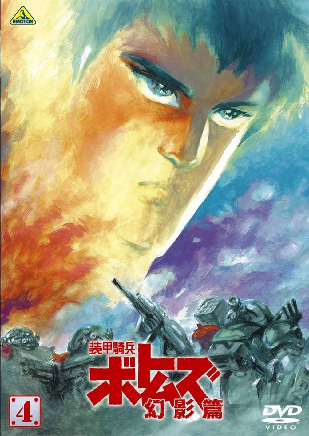 装甲騎兵ボトムズ　DVD　 幻影篇　ペールゼン・ファイルズ　全１２巻セット 装甲騎兵ボトムズ DVD 幻影篇 ペールゼン・ファイルズ 全12巻セット