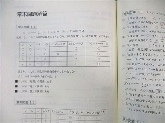 東進 数学の真髄-基本原理追究編- 文理共通 PART1/2 Vol.1/2