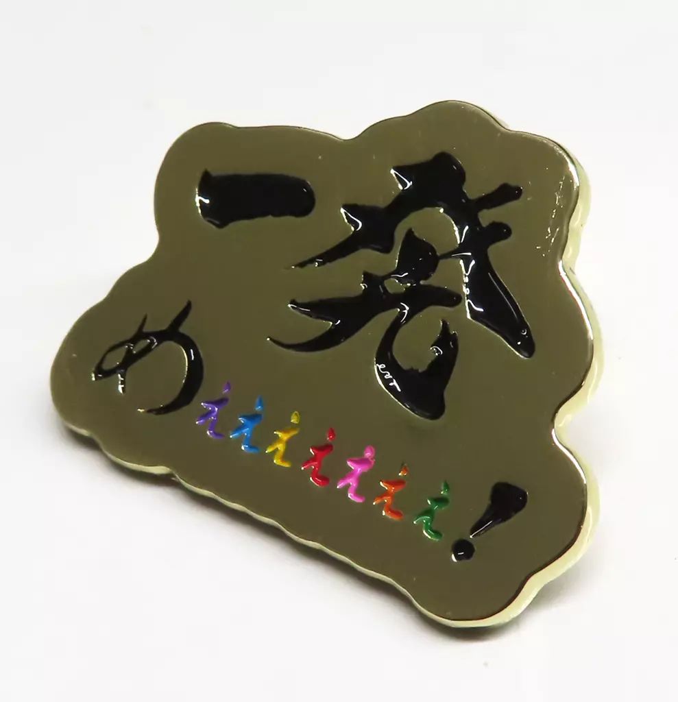 WEST. 関西七色男大祭り ピンバッジ 10種類セット WEST. 10周年記念展 関西七色男大祭り ピンバッジ 「AWARD」 | K