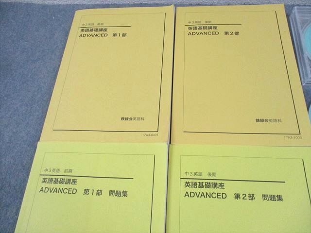 鉄緑会 中3英語 後期 基礎講座第2部＆問題集 20