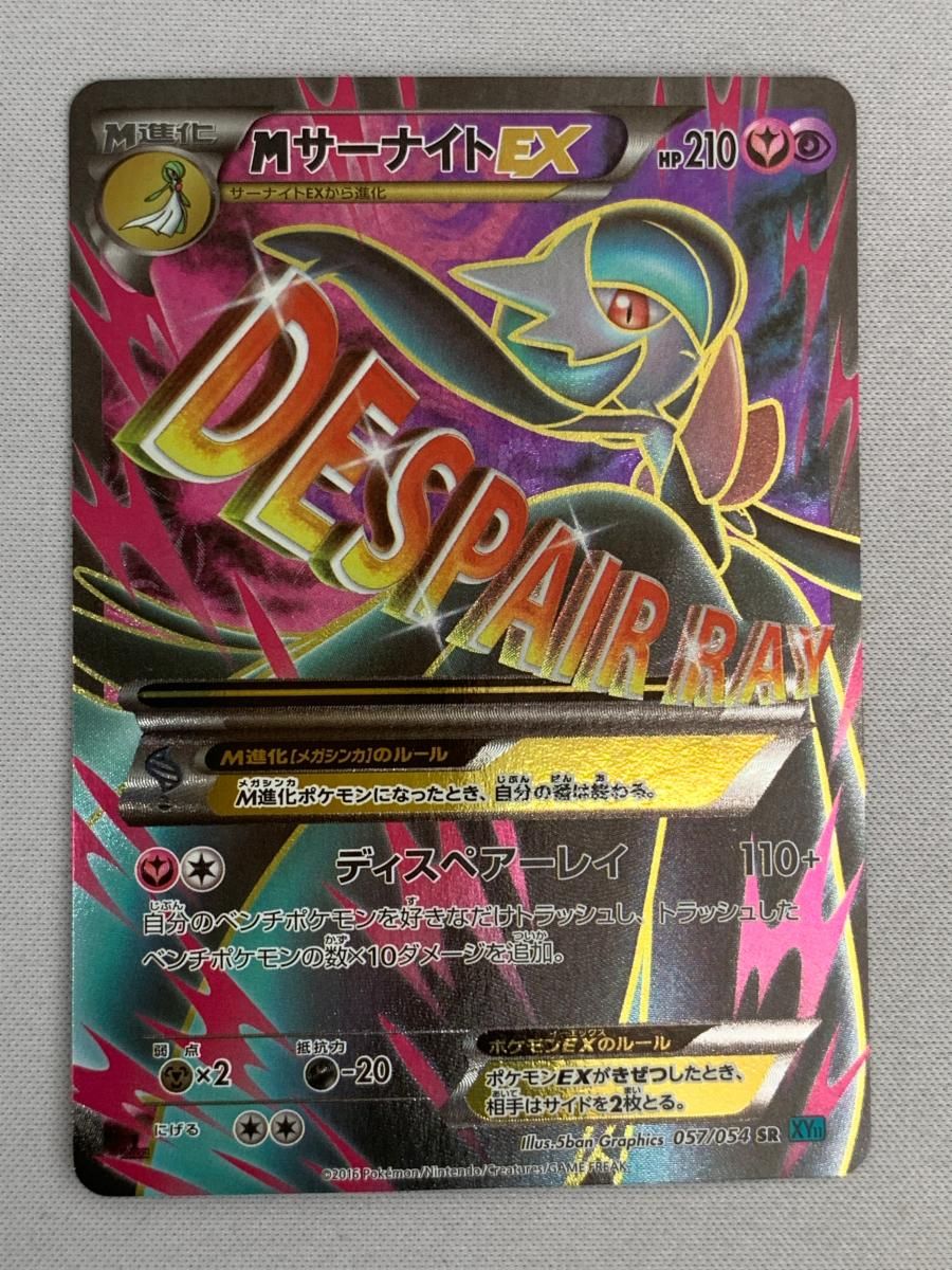 MサーナイトEX SR [冷酷の反逆者] XY11 057/054 傷有り ポケモン