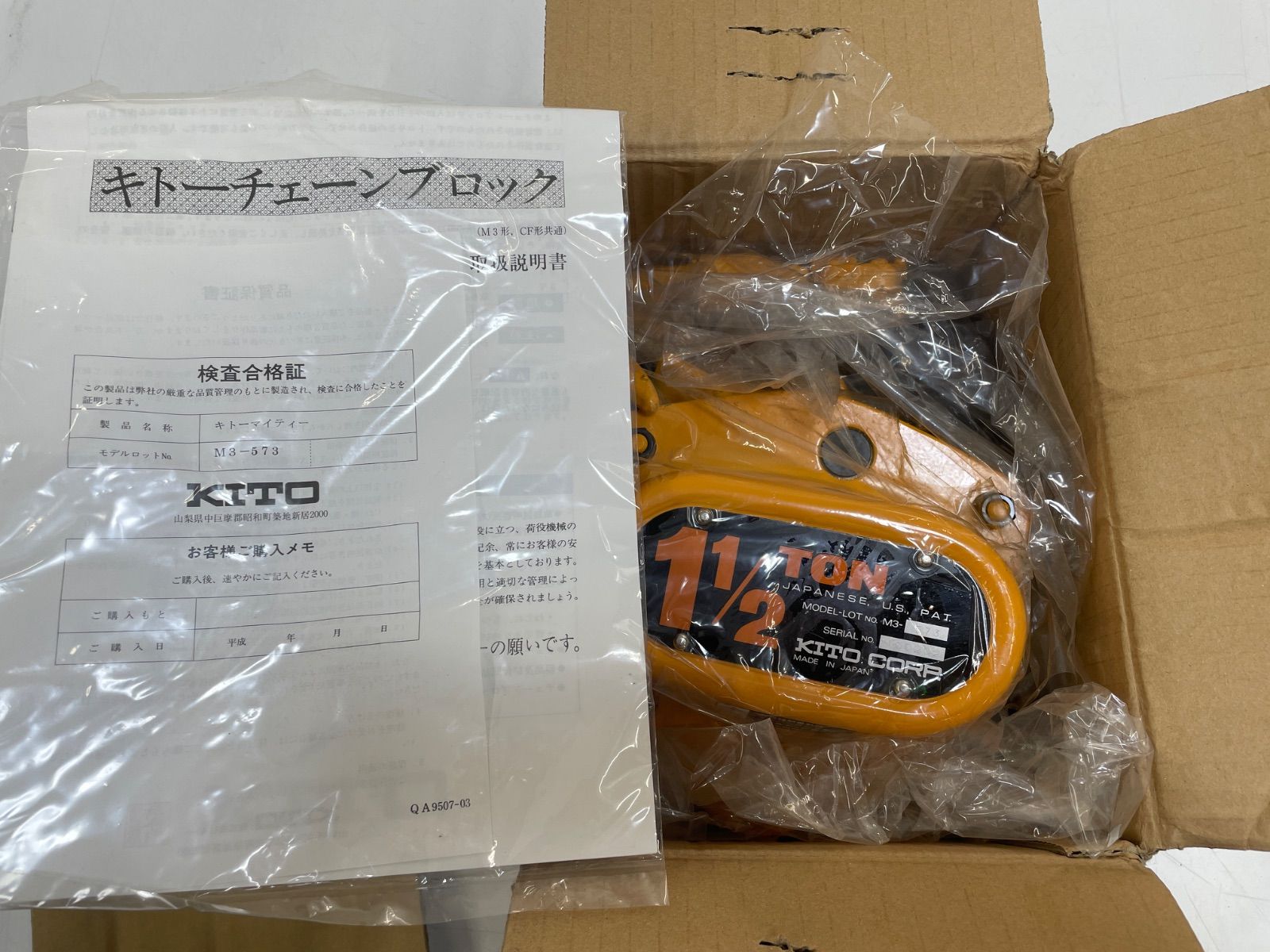 開封品 KITO キトー チェーンブロック M3 1.5T M3-573 1 1|2