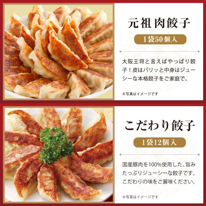 <大阪王将>2種餃子146個 肉餃子50個＆こだわり餃子96個