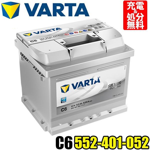 VARTA バッテリー 552-401-052 C6 ドイツバルタ社製 シルバーダイナミック 552401052 輸入車用バッテリー カーバッテリー 車 処分 長期保証 バッテリー交換 互換 27-44 / 54321 / LBN1