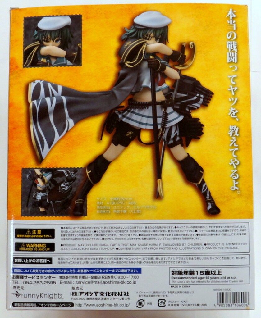 ファニーナイツ 木曾改二 PVC