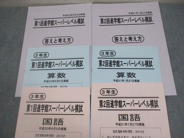 進学館 小3 第1/2回 進学館スーパーレベル模試 平成30年6月/平成31年1月実施 算数/国語 2018 005s2D 進学館 小3 第1/2回 進学館スーパーレベル模試 平成30年6月/平成