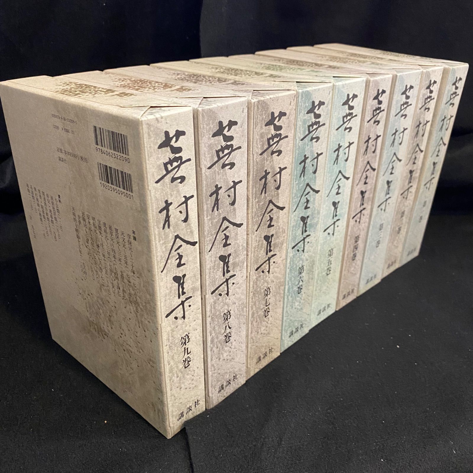 全8巻】『蕪村全集』（全8巻）、尾形仂、講談社｜与謝蕪村の全集