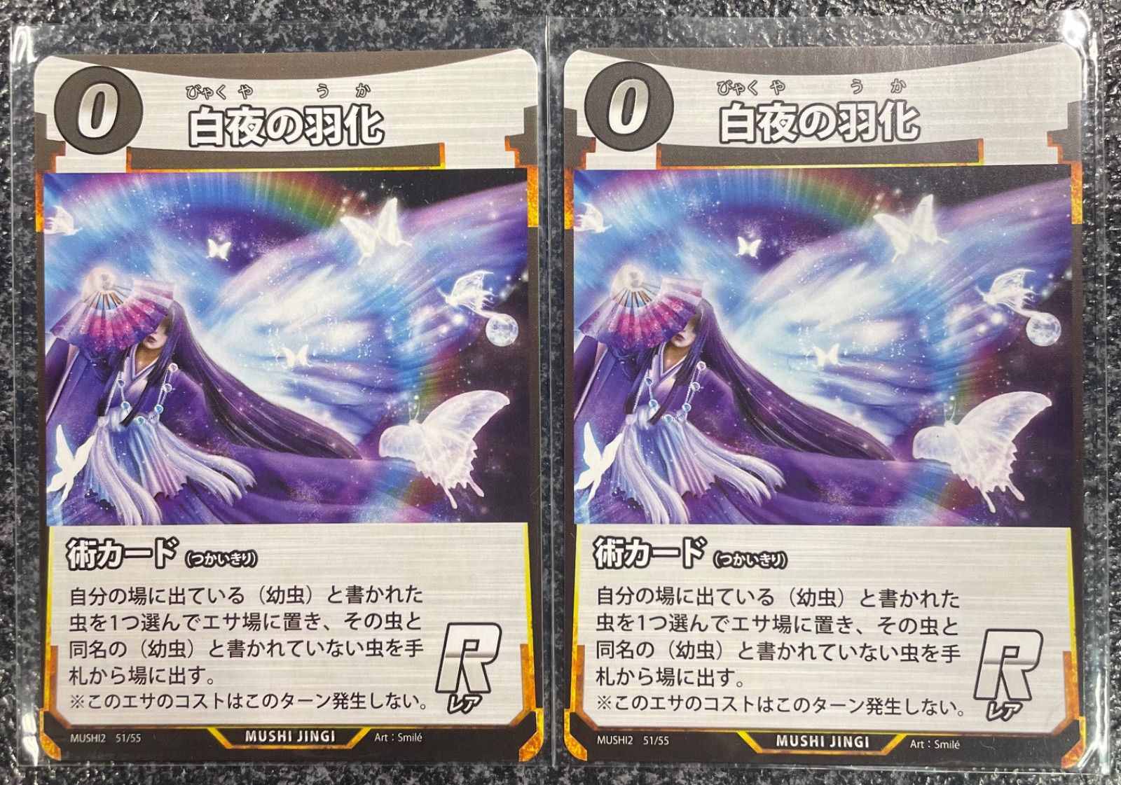 2枚セット】蟲神器 白夜の羽化 2枚セット シングルカード むしじんぎ