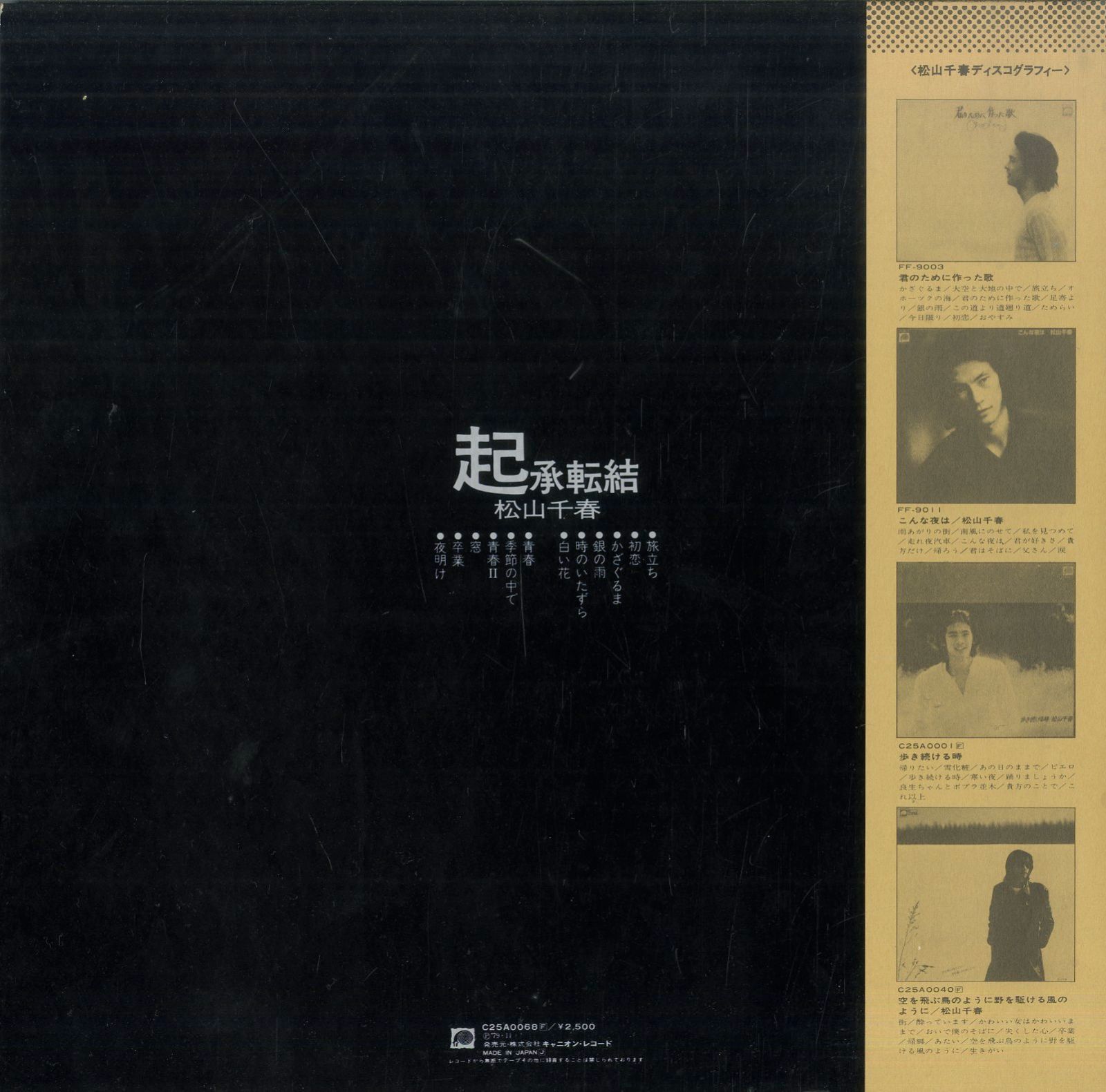 LP1枚 / 松山千春 / 起承転結(1979年・C25A-0068) / A00448676