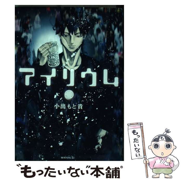 あす楽対応 講談社 セール中【初版☆帯付】 ／ アイリウム 