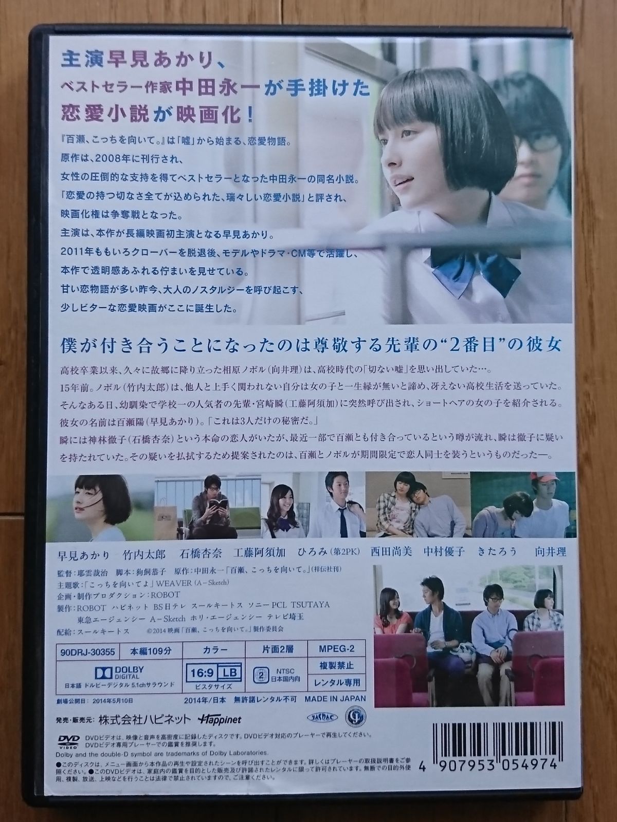 経典 百瀬,こっちを向いて。 レンタル dvd - 通販 - pasto-narino.gov.co